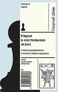 Science in Board Games. Study and Entertainment in Early Modern England