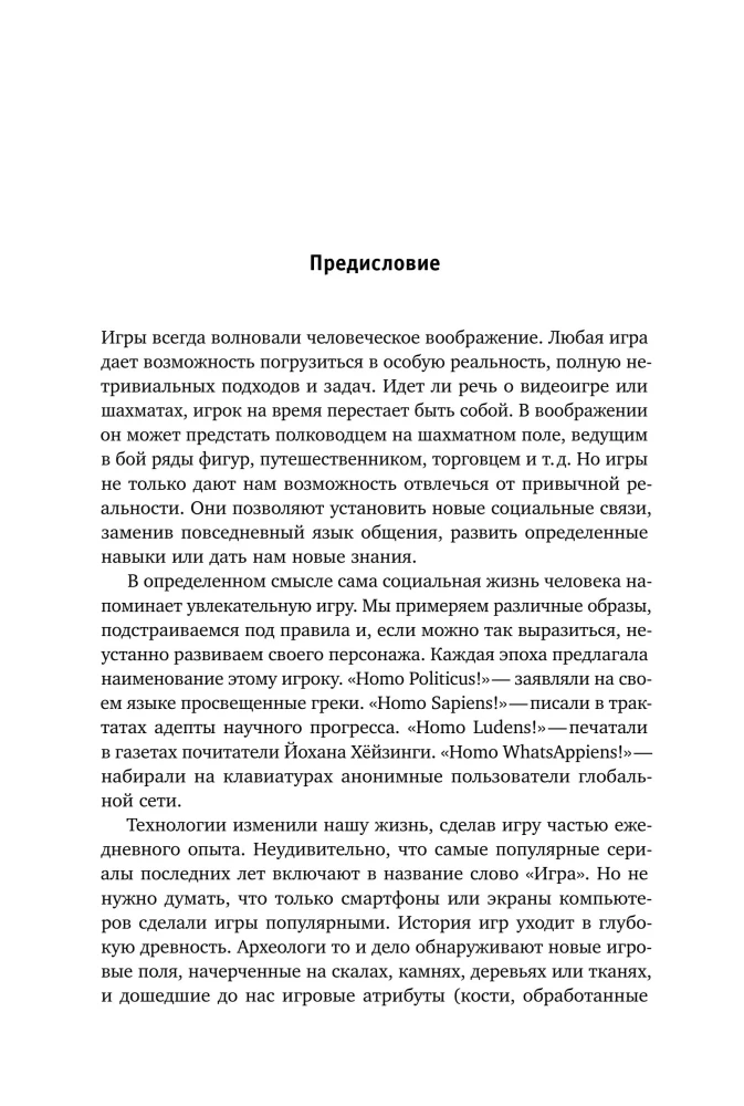 Science in Board Games. Study and Entertainment in Early Modern England