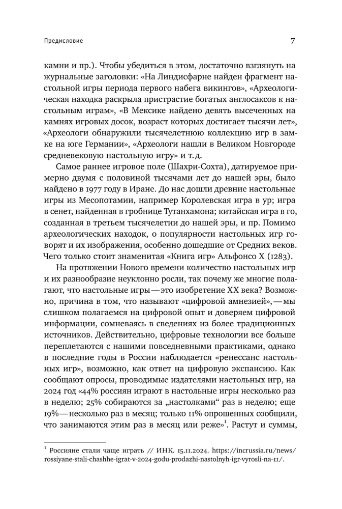 Science in Board Games. Study and Entertainment in Early Modern England