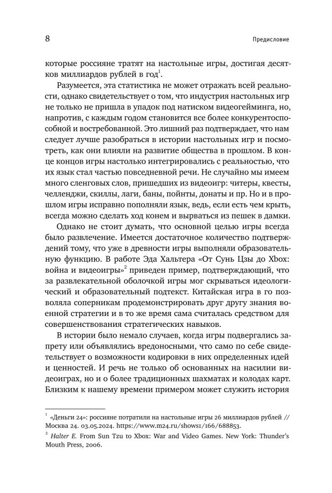 Science in Board Games. Study and Entertainment in Early Modern England