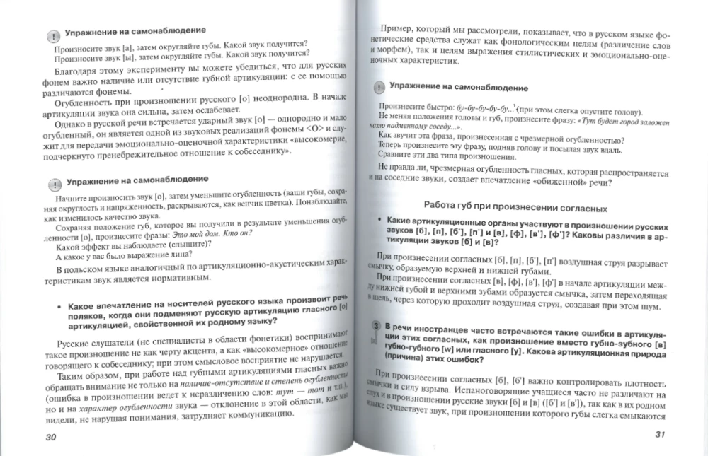 Język rosyjski jako obcy: fonetyka