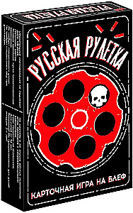 Настольная игра - Русская рулетка