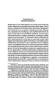 Новая структурная трансформация публичной сферы и делиберативная политика