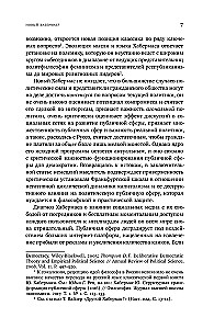 Новая структурная трансформация публичной сферы и делиберативная политика
