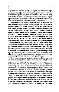 Новая структурная трансформация публичной сферы и делиберативная политика