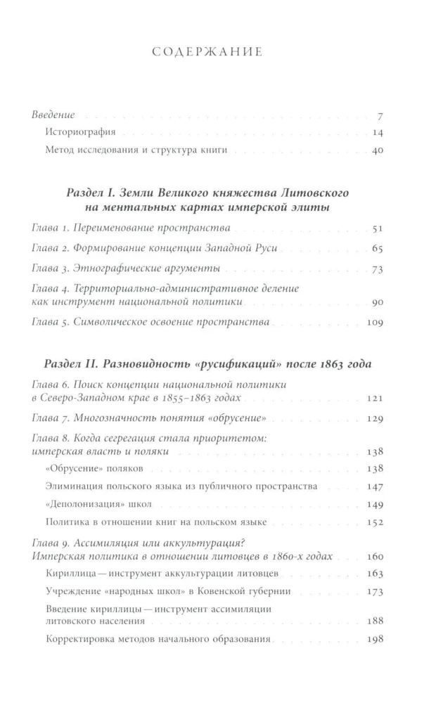 Польша или Русь? Литва в составе Российской империи