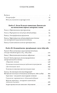 Польша или Русь? Литва в составе Российской империи