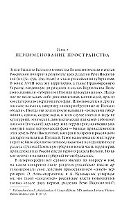 Польша или Русь? Литва в составе Российской империи