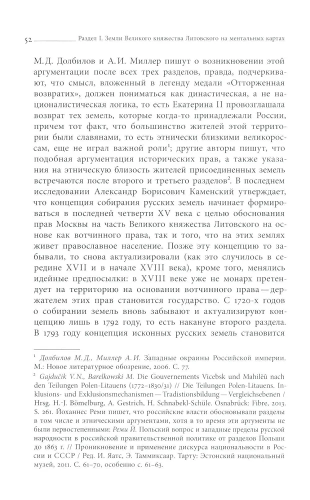 Польша или Русь? Литва в составе Российской империи