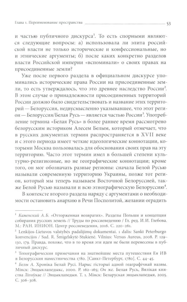 Польша или Русь? Литва в составе Российской империи