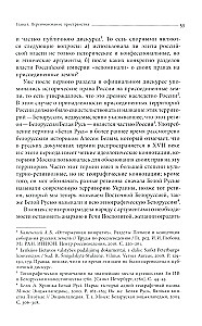 Польша или Русь? Литва в составе Российской империи