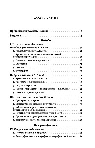 Преображение мира. История XIX столетия. Том I: Общества в пространстве и времени