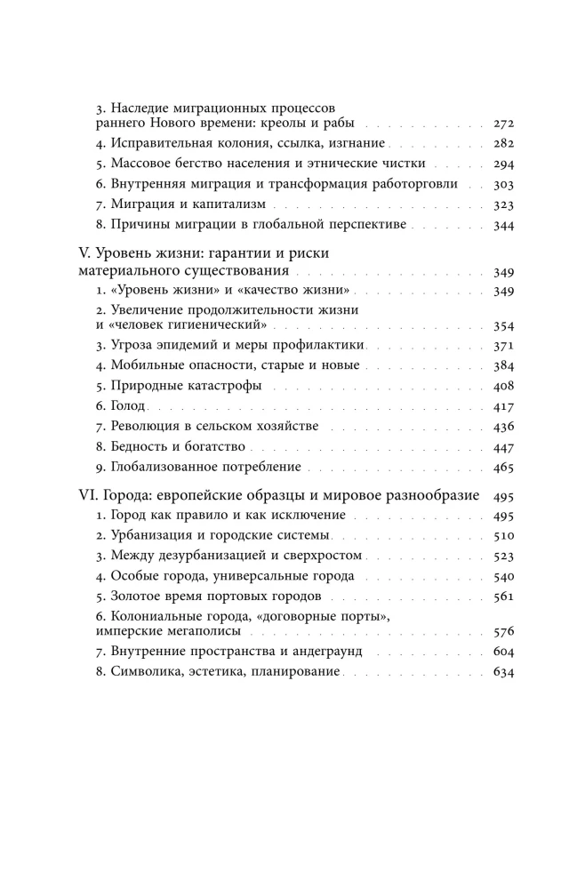 Преображение мира. История XIX столетия. Том I: Общества в пространстве и времени