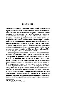 Преображение мира. История XIX столетия. Том I: Общества в пространстве и времени