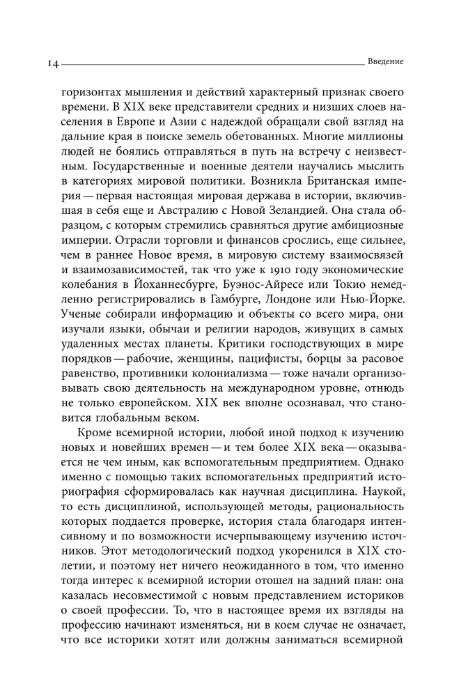 Przemiana świata. Historia XIX wieku. Tom I: Społeczeństwa w przestrzeni i czasie