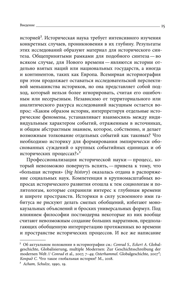 Преображение мира. История XIX столетия. Том I: Общества в пространстве и времени