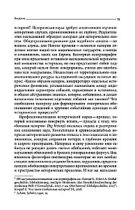Преображение мира. История XIX столетия. Том I: Общества в пространстве и времени