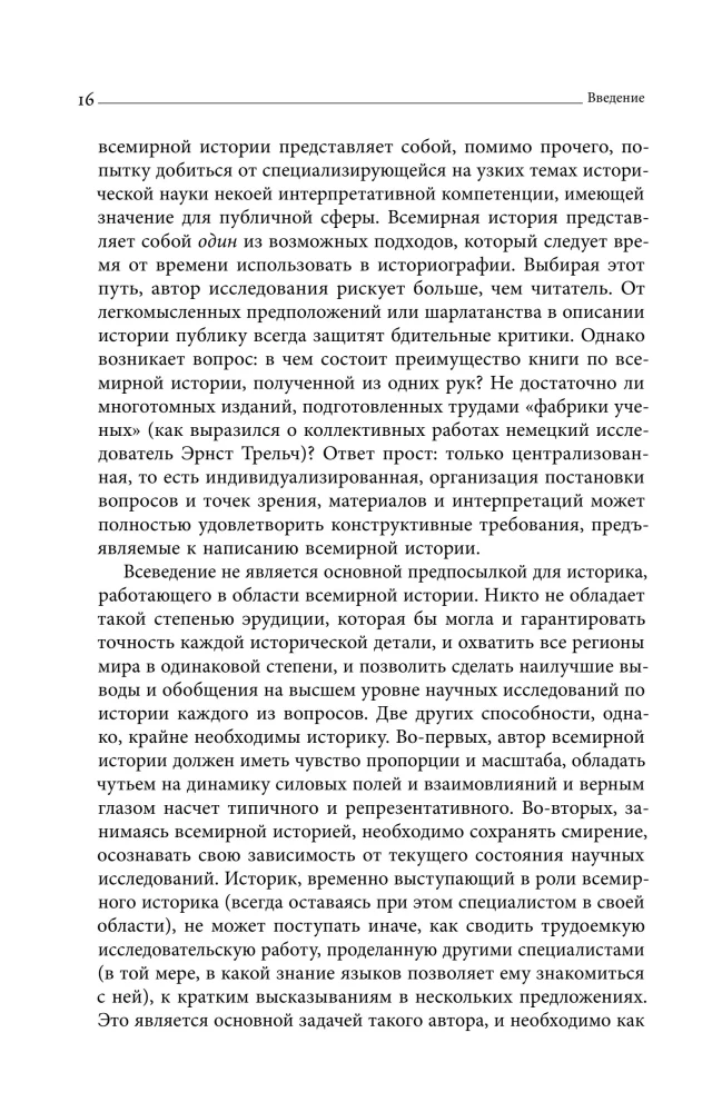 Преображение мира. История XIX столетия. Том I: Общества в пространстве и времени