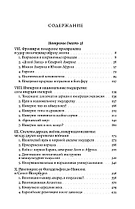 Преображение мира. История XIX столетия. Том II