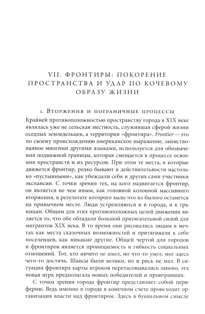 Преображение мира. История XIX столетия. Том II