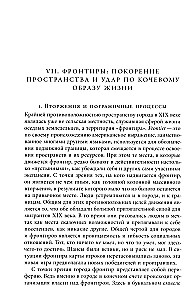 Преображение мира. История XIX столетия. Том II