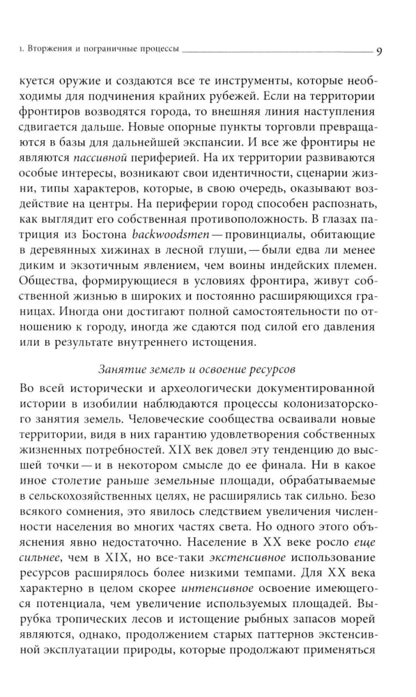 Преображение мира. История XIX столетия. Том II