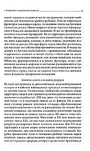 Преображение мира. История XIX столетия. Том II