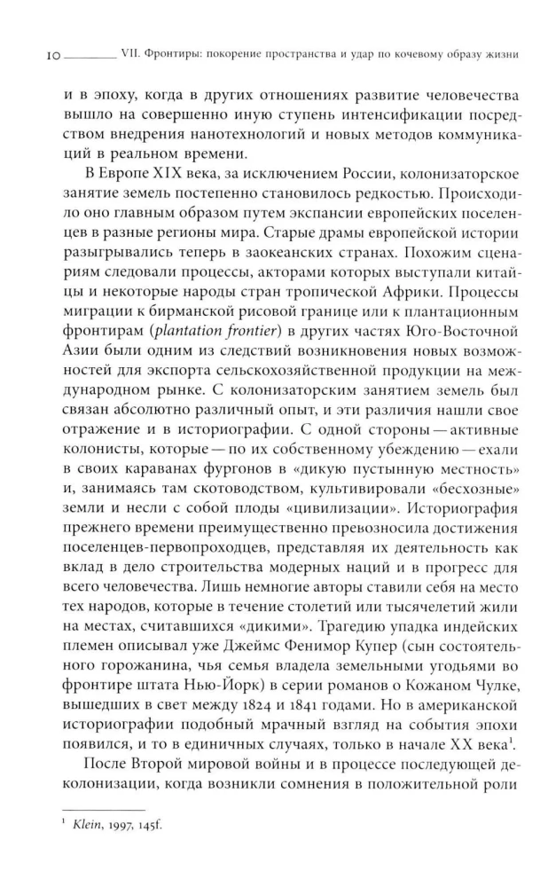 Преображение мира. История XIX столетия. Том II