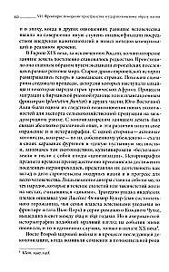 Преображение мира. История XIX столетия. Том II