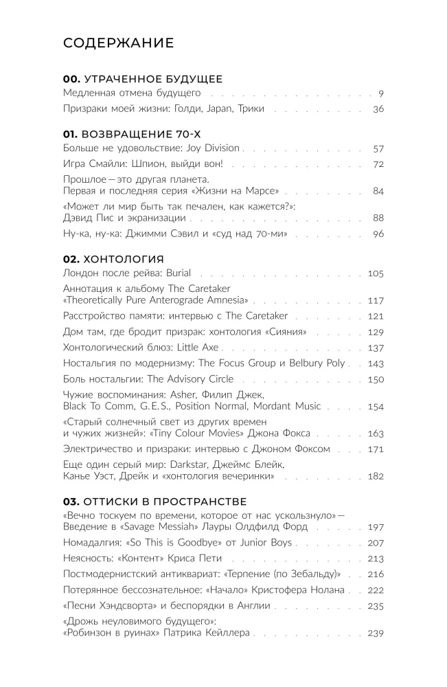 Призраки моей жизни