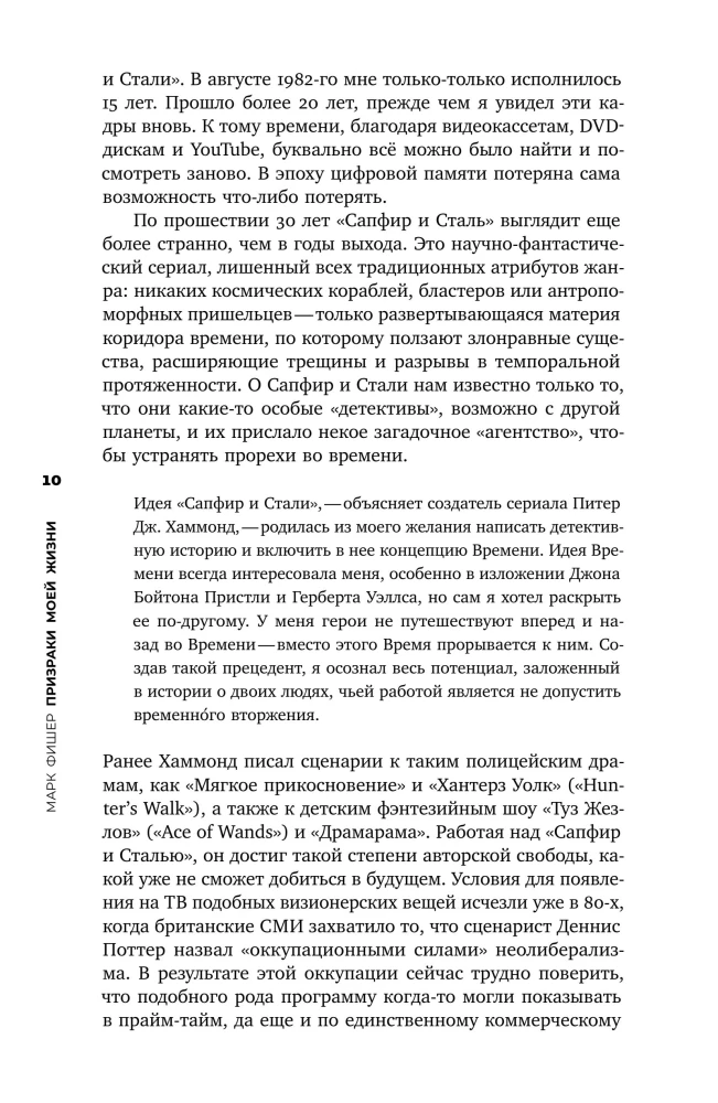 Призраки моей жизни