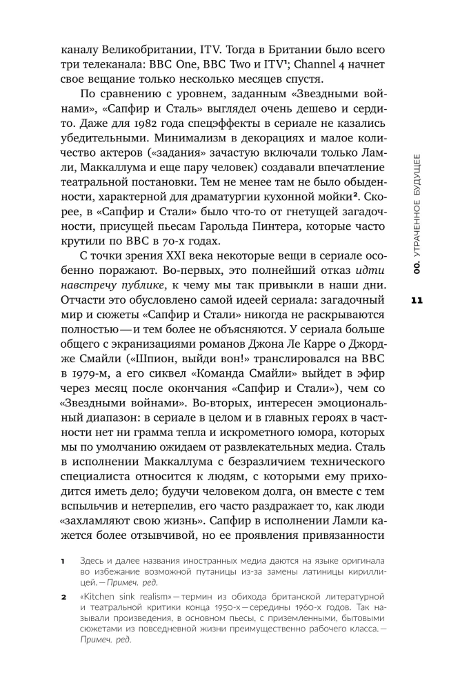 Призраки моей жизни