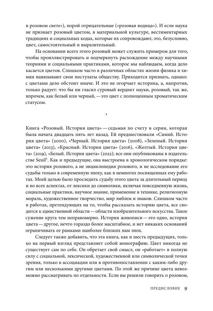 Розовый. История цвета