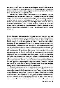 Розовый. История цвета