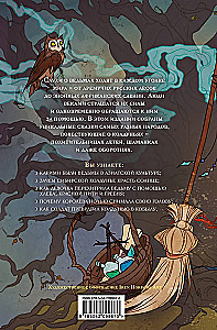 Nõiud. Muinasjutud maailma rahvadest