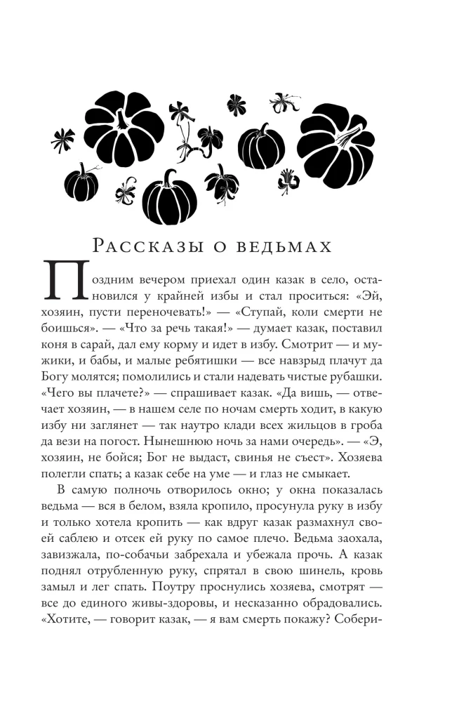 Nõiud. Muinasjutud maailma rahvadest