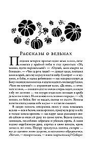 Nõiud. Muinasjutud maailma rahvadest