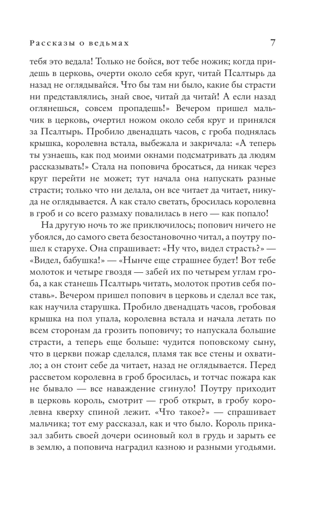 Nõiud. Muinasjutud maailma rahvadest