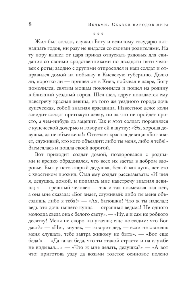 Nõiud. Muinasjutud maailma rahvadest