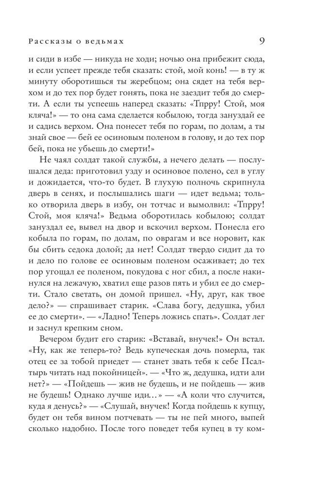 Nõiud. Muinasjutud maailma rahvadest