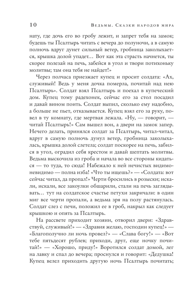 Nõiud. Muinasjutud maailma rahvadest