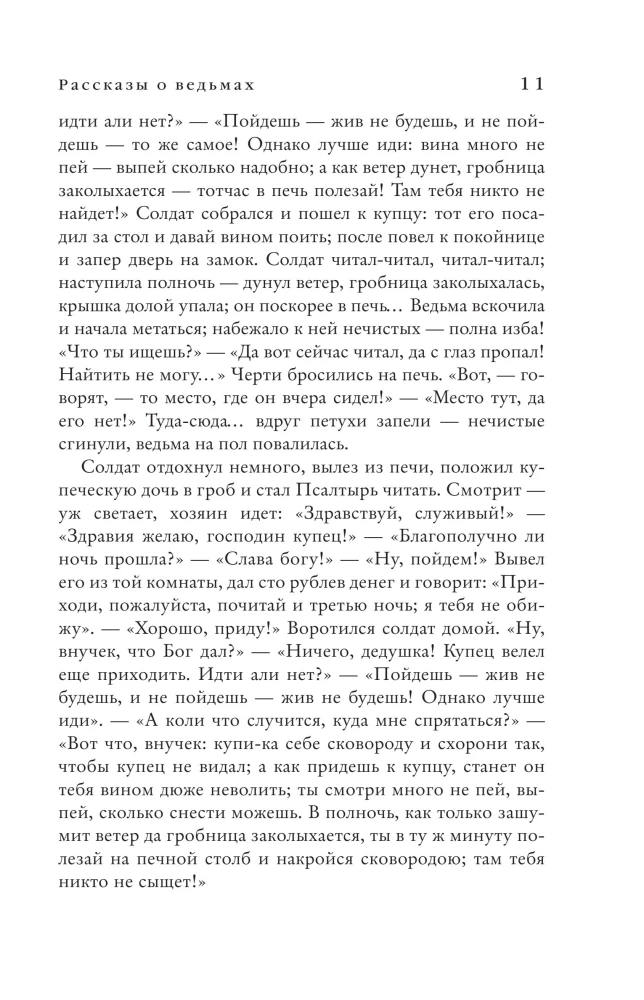 Nõiud. Muinasjutud maailma rahvadest