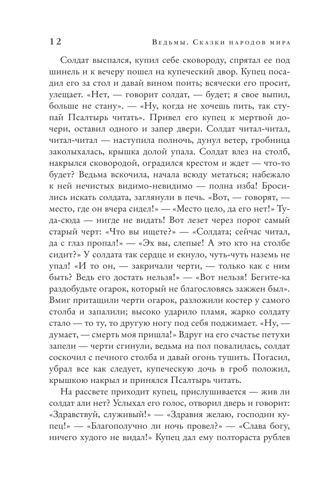 Nõiud. Muinasjutud maailma rahvadest