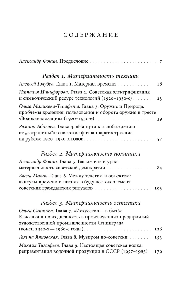 Izgatavots PSRS: jauna pasaules materializācija