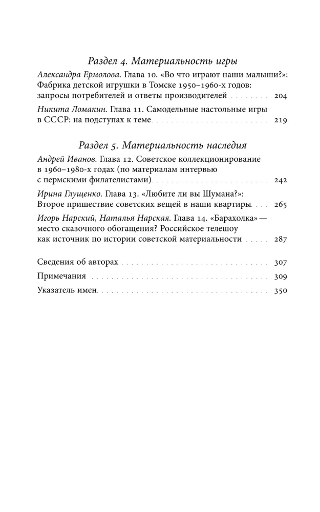 Izgatavots PSRS: jauna pasaules materializācija