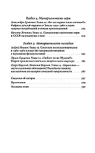 Izgatavots PSRS: jauna pasaules materializācija