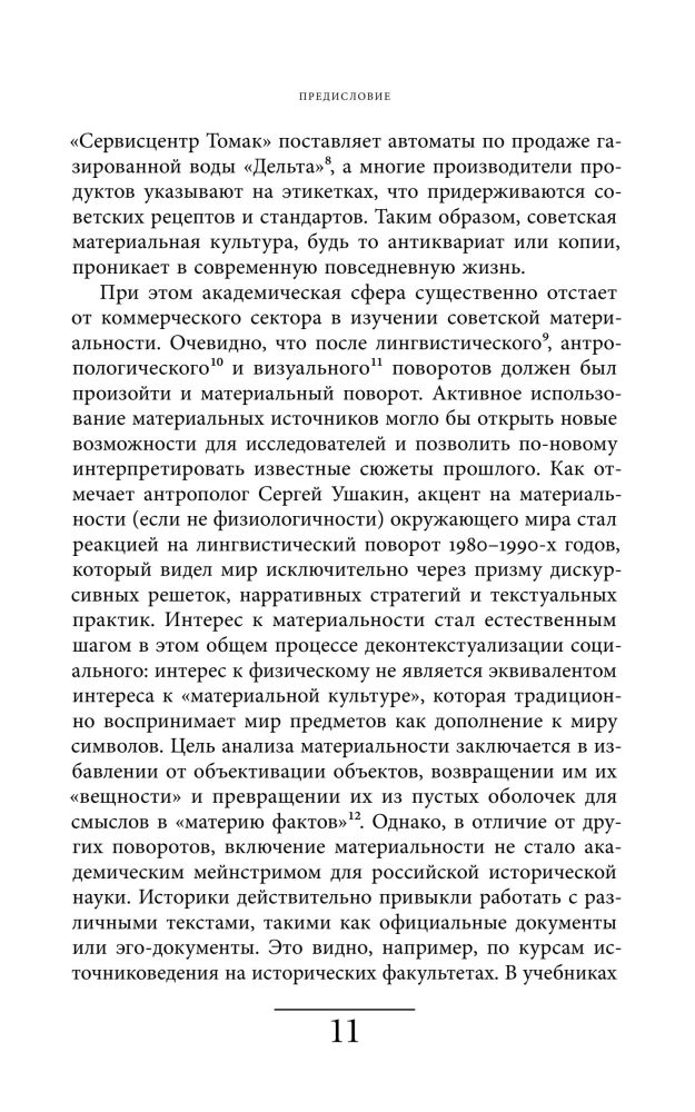 Izgatavots PSRS: jauna pasaules materializācija