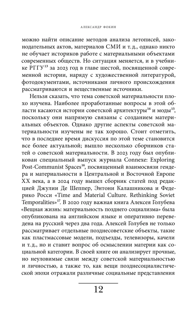 Izgatavots PSRS: jauna pasaules materializācija