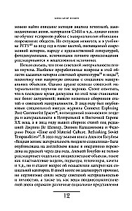 Izgatavots PSRS: jauna pasaules materializācija