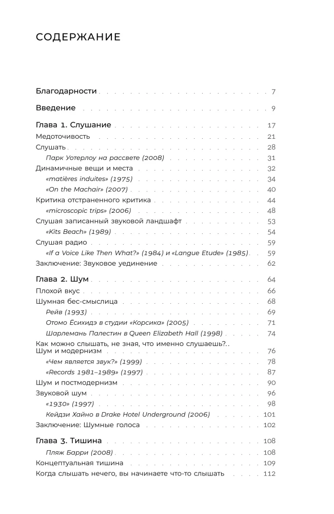 Слушая шум и тишину: к философии саунд-арта